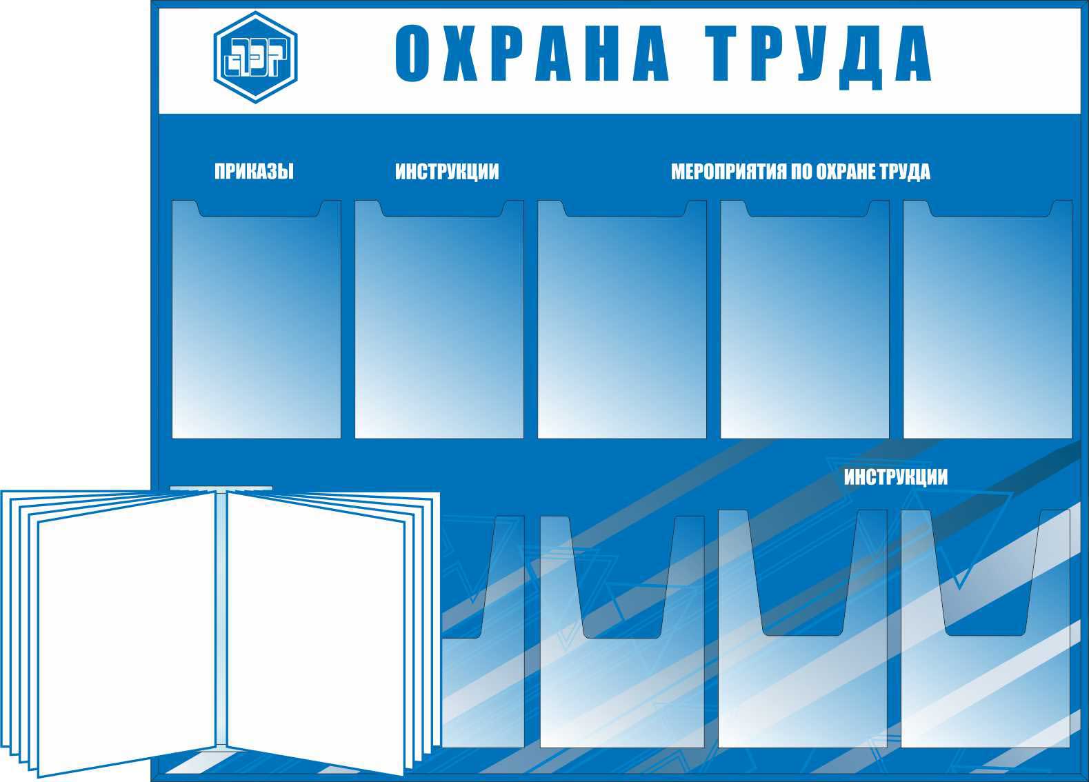 Стенды охрана. Стенд "охрана труда". Информационный стенд по охране труда. Информационный стенд охрана труда. Стенд по охране труда с карманами.