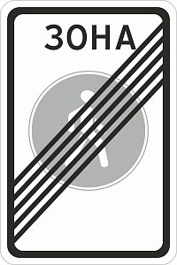 5.34 "Конец пешеходной зоны"