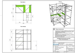 Учебный полигон из лесов ГАСАЛЬТ (GASALT UP) -2 для обучения безопасности на высоте.