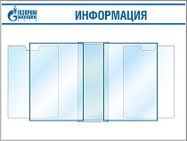 Стенд информационный РММ  (карман вертикальный А4-2шт глубина 20мм, перекидная система А4 на 5 рамок-1шт (800х600; Пластик ПВХ 4 мм, алюминиевый профиль;)