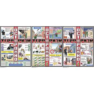 Информационный плакат Осторожно! Терроризм (2)