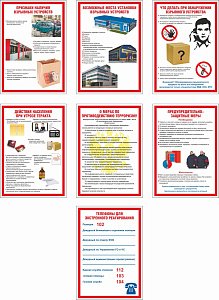 Комплект плакатов "Терроризм - угроза обществу" 7 листов. Бумага