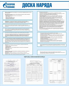 Стенд Доска наряда, плакат, логотип, голубой фон. (800х1 000; Пластик ПВХ 4 мм; Алюминиевый профиль)