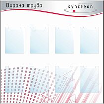 Стенд Охрана труда, 8 карманов А4 (1200х1200; Пластик ПВХ 4 мм, Алюминиевый профиль)