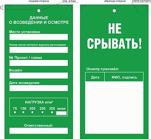 Информационная бирка двухсторонняя зеленая