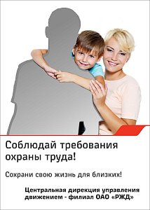 Плакат индивидуальный по предупреждению производственного травматизма А3 (Вас ждут дома) (ПВХ-пластик 0,25 мм) (300х420 мм)